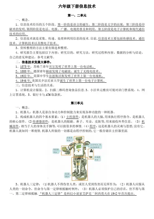 人教版六年级下册信息技术知识点总结