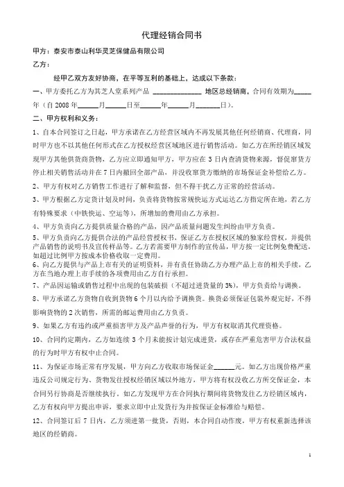 2010代理经销合同书