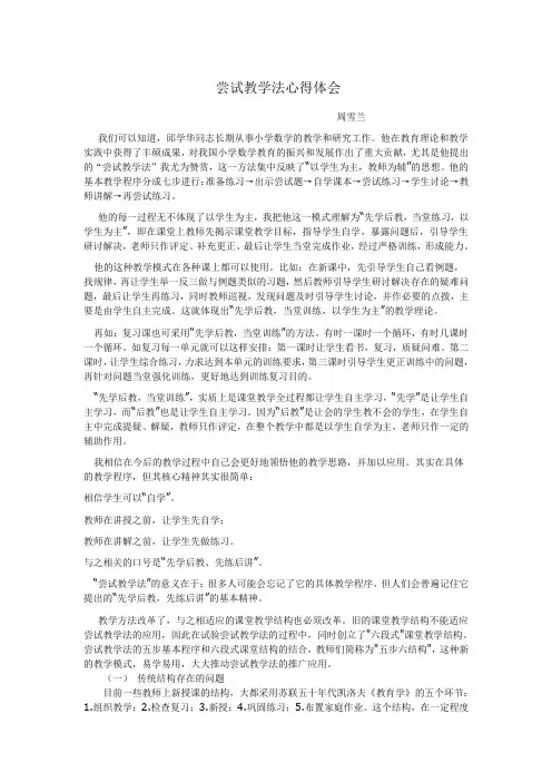 尝试教学法心得体会