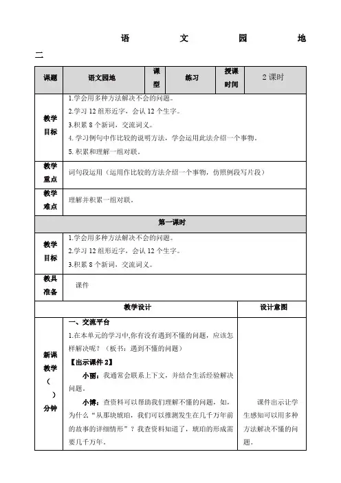 最新2020年春部编版四年级语文下册语文园地二教案