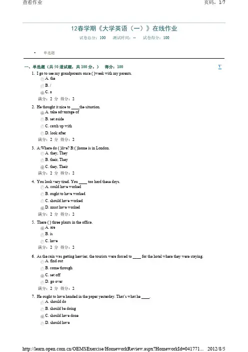 12春学期《大学英语(一)》在线作业