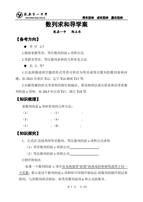 数列求和导学案--------乾县一中陈正东