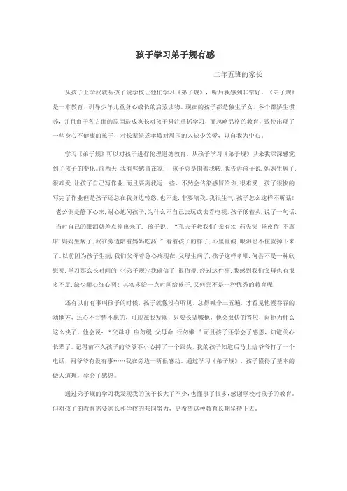 孩子学习弟子规有感