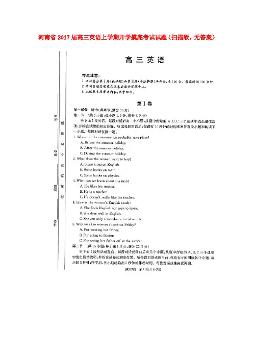 河南省高三英语上学期开学摸底考试试题(扫描版,无答案)