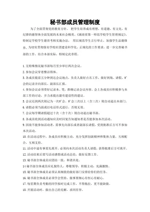 秘书部成员管理制度