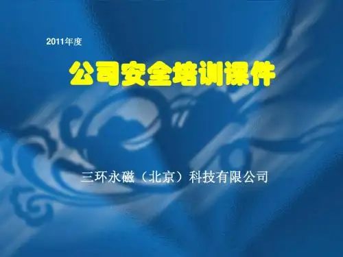 安全生产知识培训资料(1)