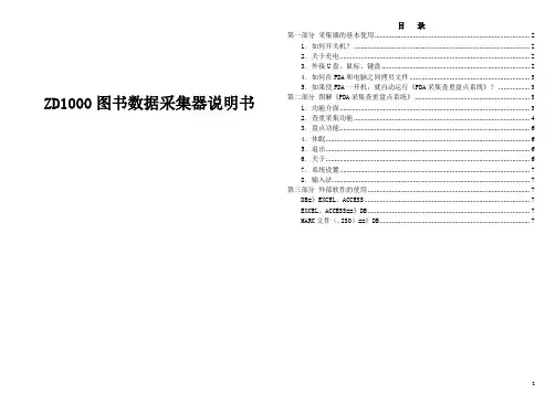 采集器说明书