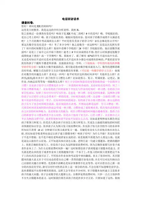 电话回访话术 2