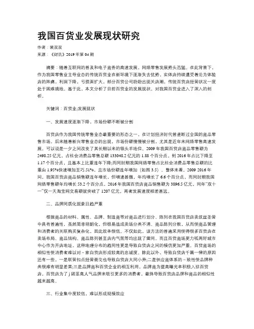 我国百货业发展现状研究