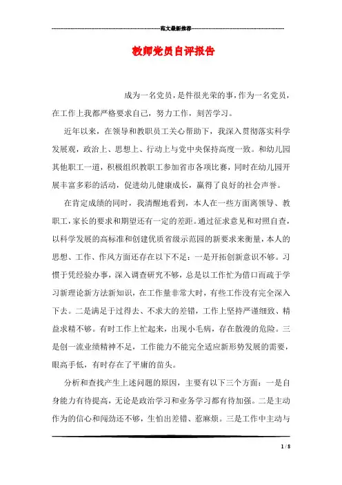 教师党员自评报告