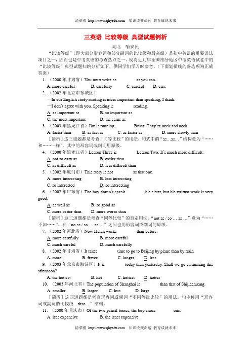 形容词比较级和最高级典型题型中考题