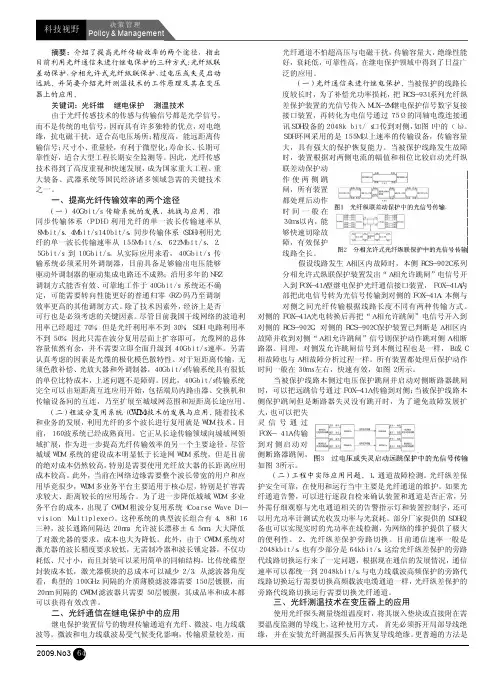 光纤传感技术的应用现状