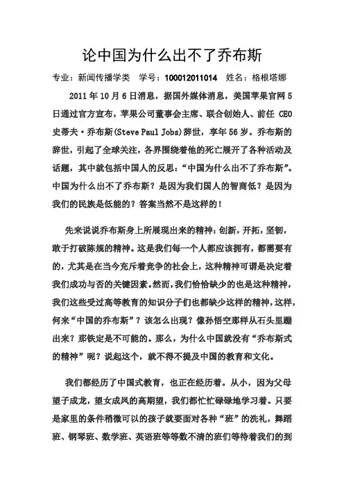 论中国为什么出不了乔布斯