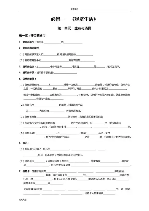 高中政治必修一《经济生活》知识点填空