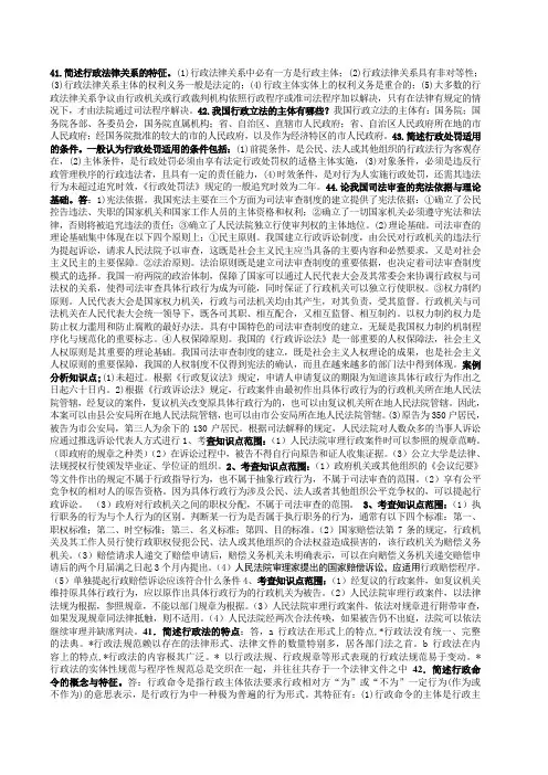 行政法简答题