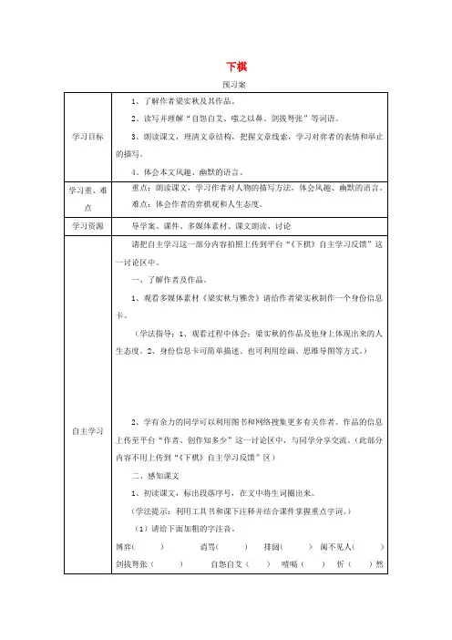 2017-2018学年八年级语文下册第一单元3下棋预习案2语文版