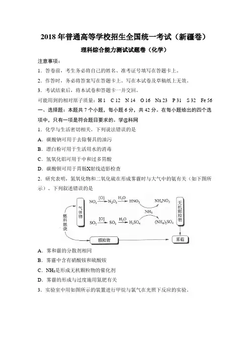 新疆2018年理综化学高考试题(word档含答案详细解析)