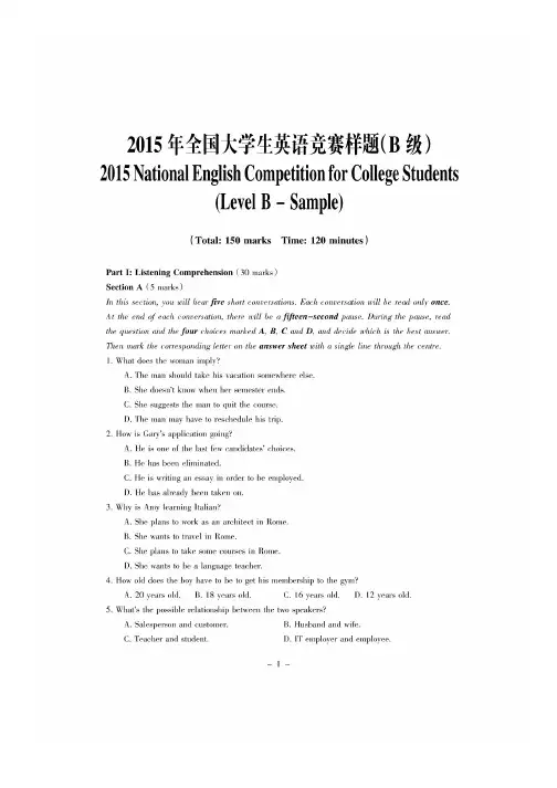 2015全国大学生英语竞赛B类样题
