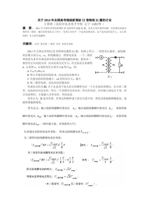 关于2014年全国高考理综新课标II卷物理21题的讨论(图片版本显示正确公式)