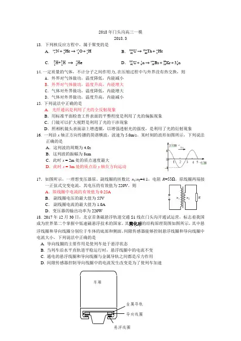 门头沟2017--2018年高三物理一模试题(正式稿)含参考答案