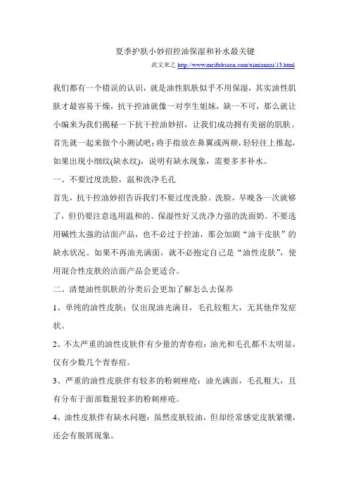 夏季护肤小妙招控油保湿和补水最关键