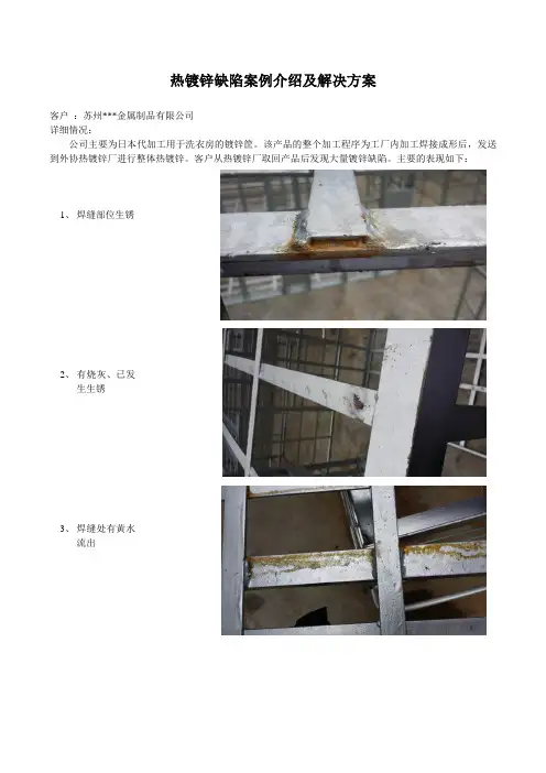 热镀锌缺陷修补案例以及解决方案