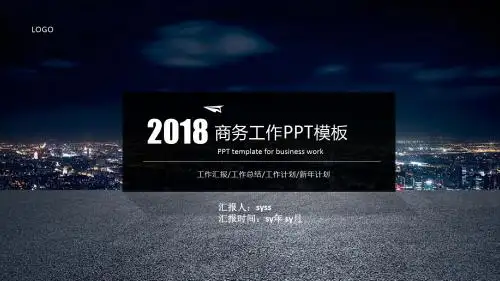 经典商务风工作PPT模板ppt通用模板