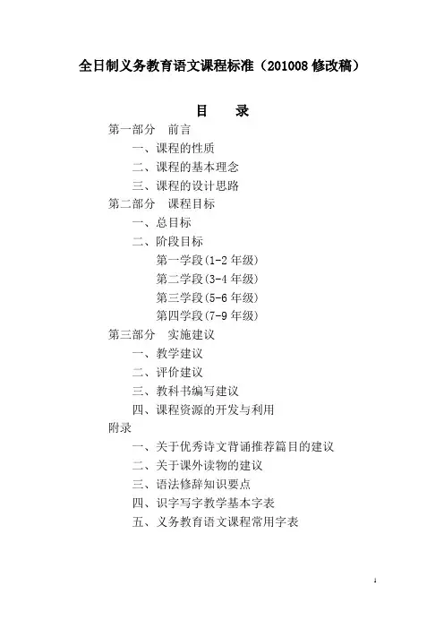 义务教育语文课程标准