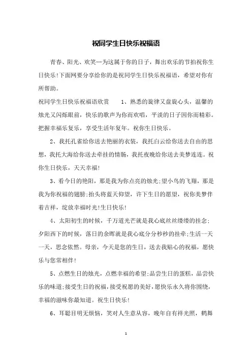 祝同学生日快乐祝福语