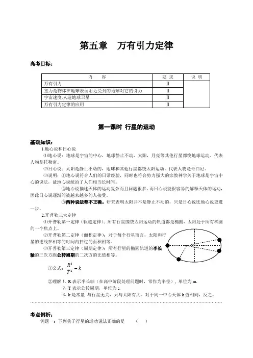第五章  万有引力定律