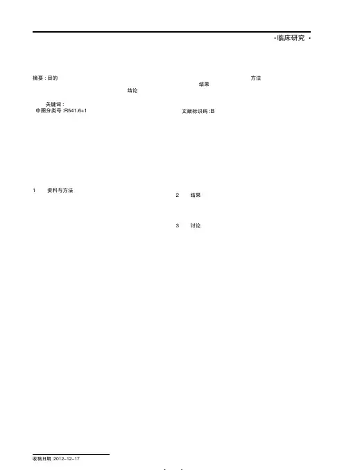 老年慢性心力衰竭的病因分析及临床特点