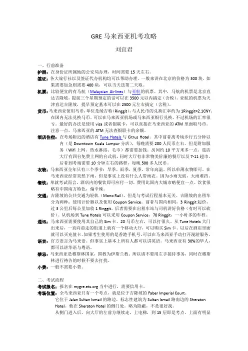 GRE马来西亚机考攻略
