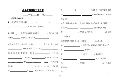 小学五年级语文复习题