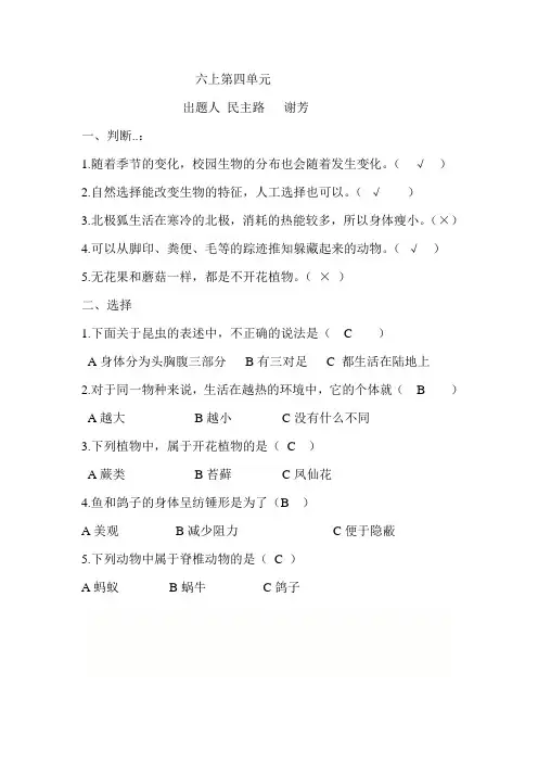 教科版小学科学六年级上册第四单元复习题