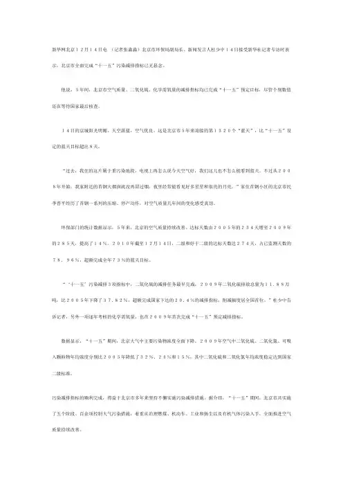 北京市治堵方案细则公布 六大措施 征求民意
