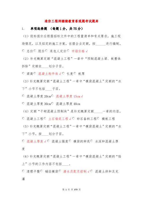 水利造价工程师继续教育题库(试题+答案)