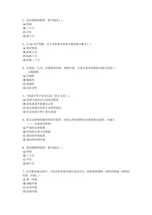2015年湖北省心理咨询师(二级)(必备资料)
