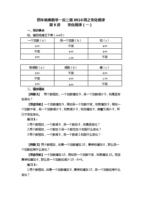 四年级奥数举一反三第0910周之变化规律