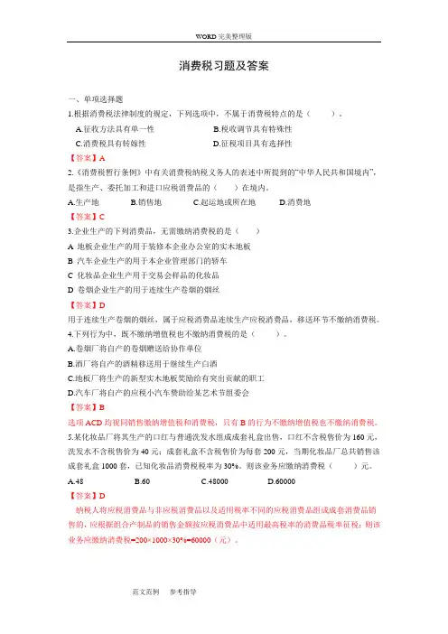 消费税练习试题答案