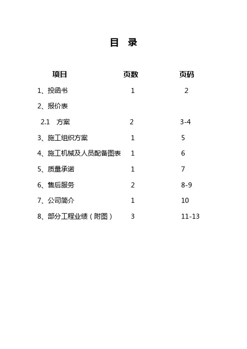 华泰世纪华苑一期地下车库标识标线及交通安全设施施工组织设计方案