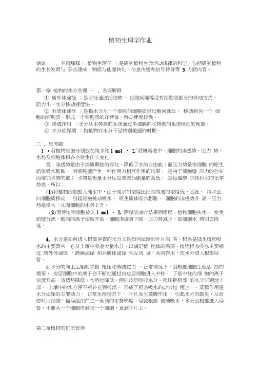 植物生理作业答案