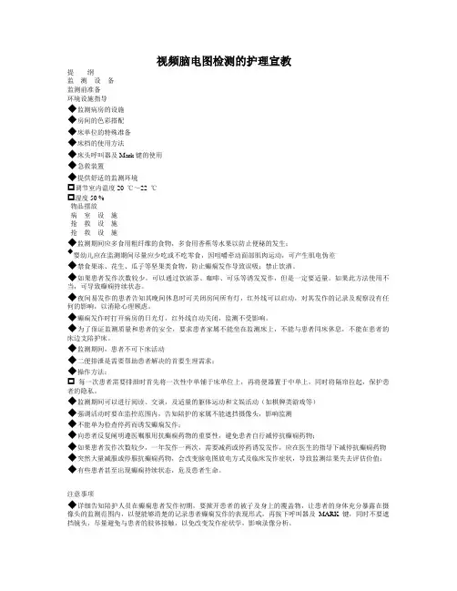 视频脑电图检测的护理宣教