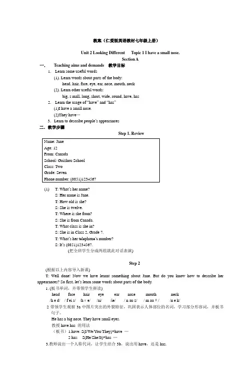教案(仁爱版英语教材七年级上册) 2