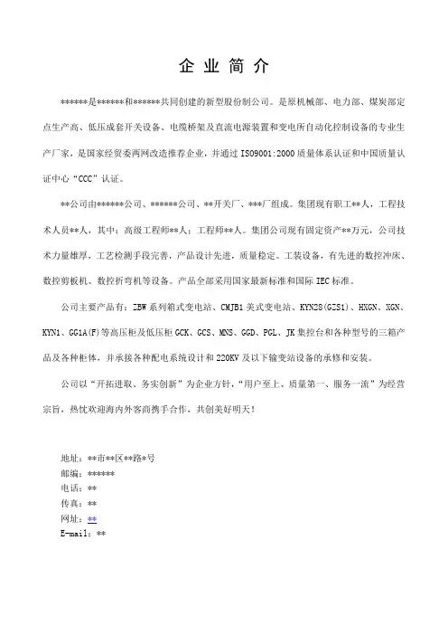 电气成套公司简介