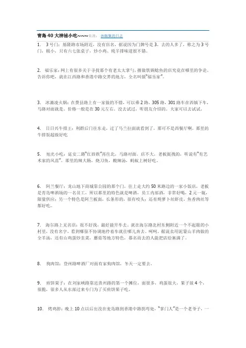 青岛40大神秘小吃