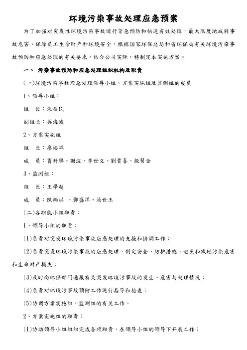 环境污染事故处理应急预案