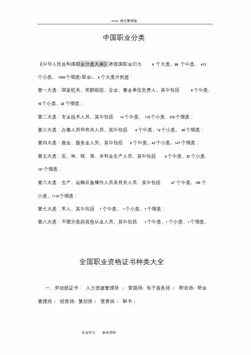 全国职业资格证书种类大全