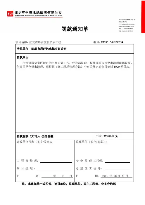 罚款单模板