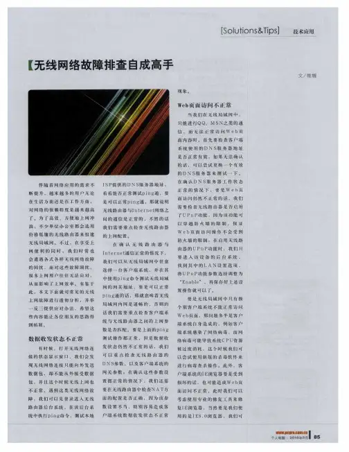 无线网络故障排查自成高手