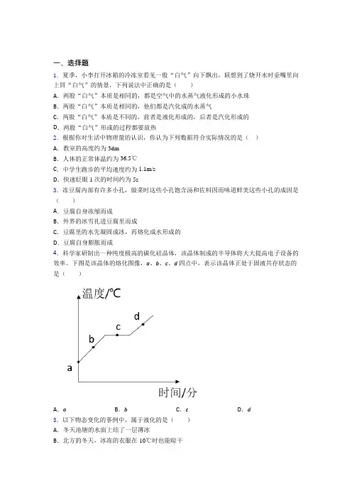 初中物理八年级上册第三章《物态变化》检测题(含答案解析)(19)